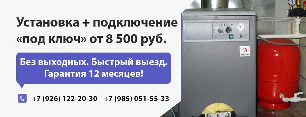 Монтаж котлов отопления Alphatherm