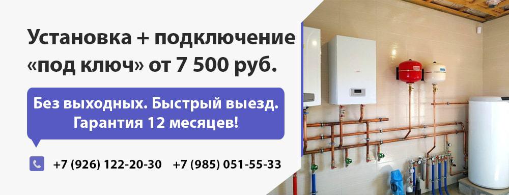 Монтаж котлов отопления BAXI