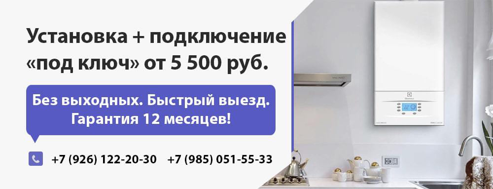 Монтаж котлов отопления Electrolux 